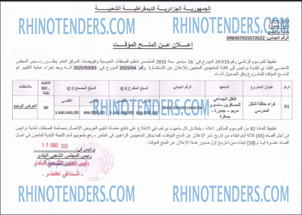 Rhinotenders