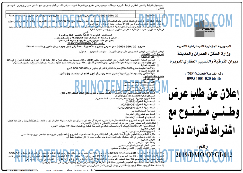 الايام الجزائرية