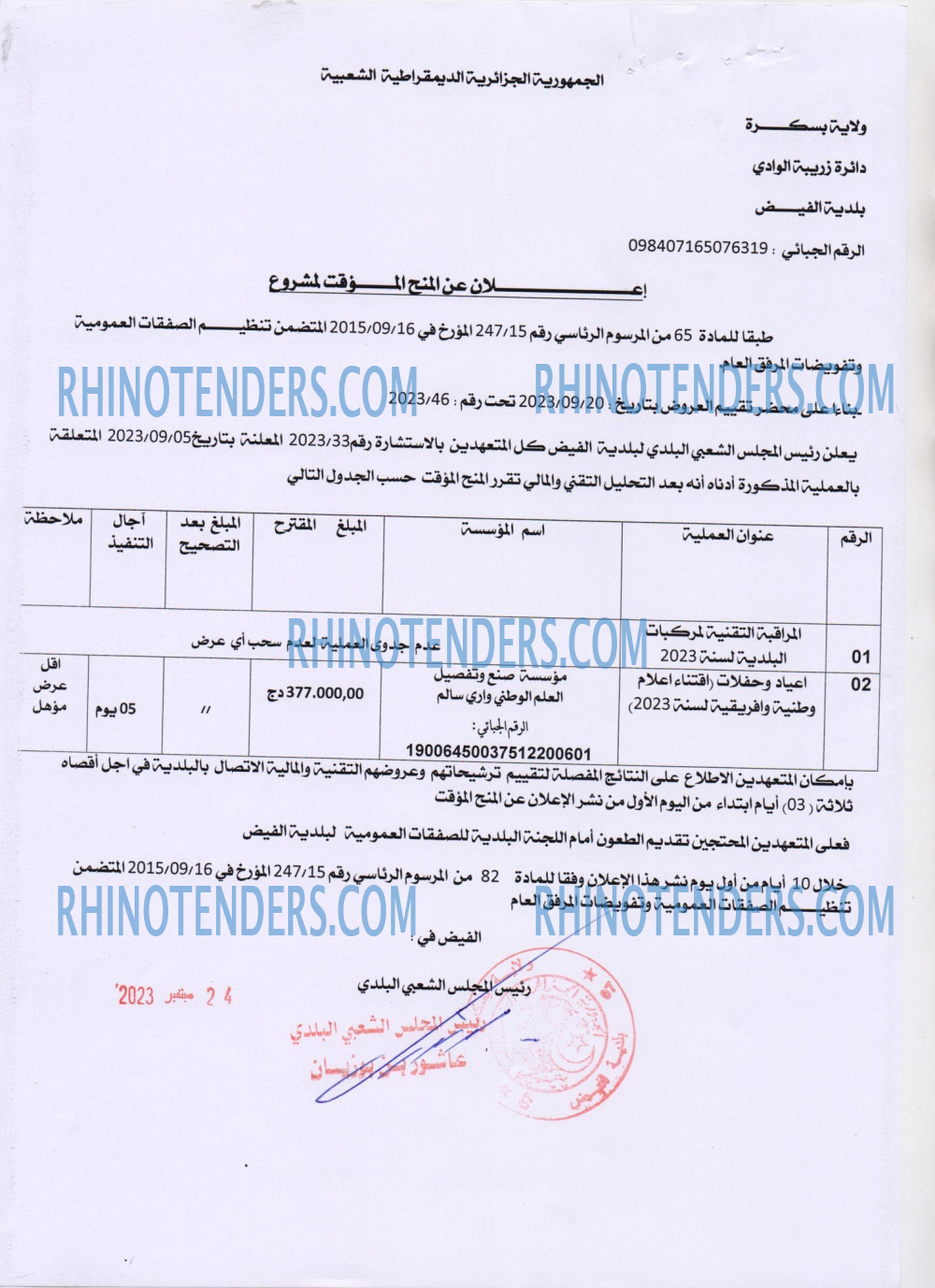 Rhinotenders