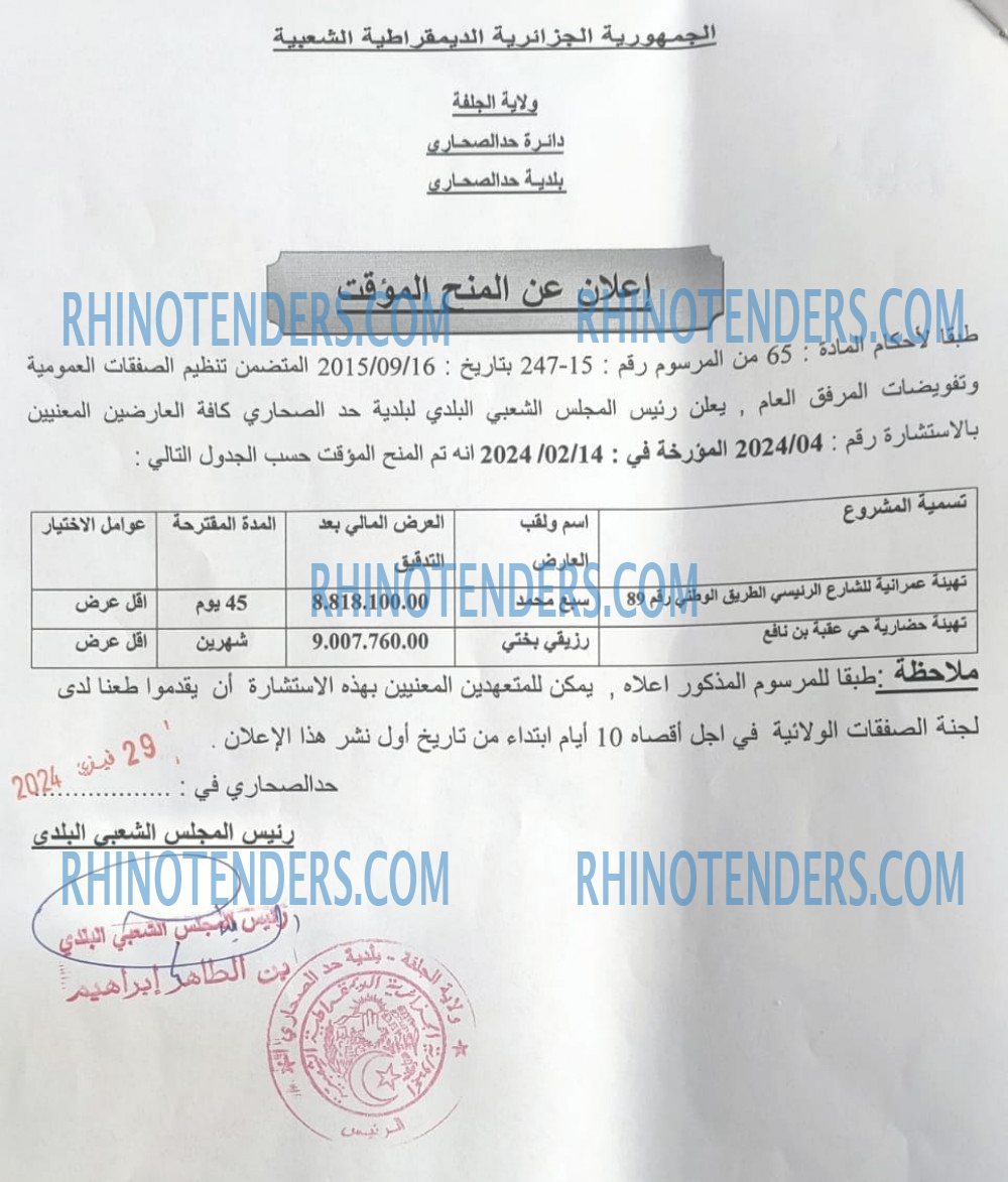Rhinotenders