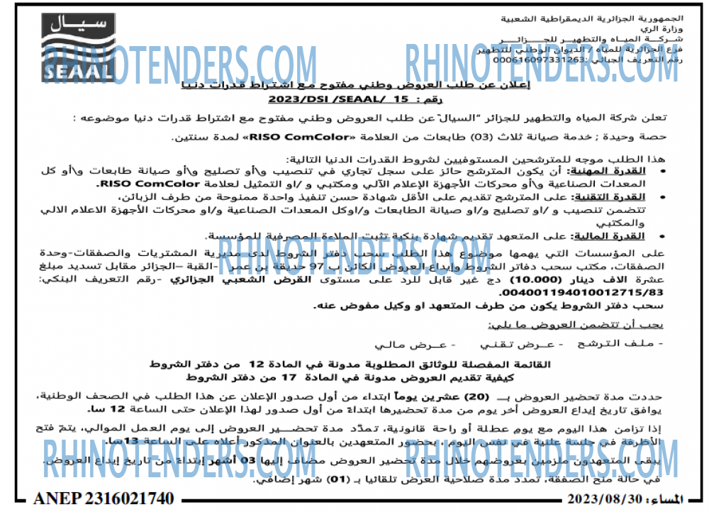 المساء