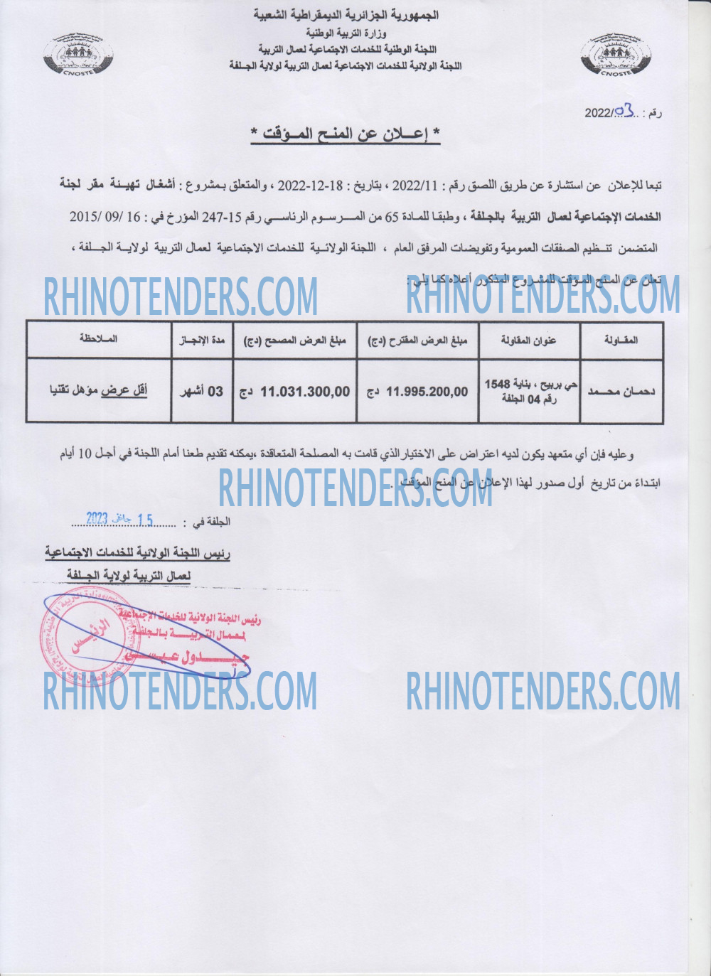 Rhinotenders