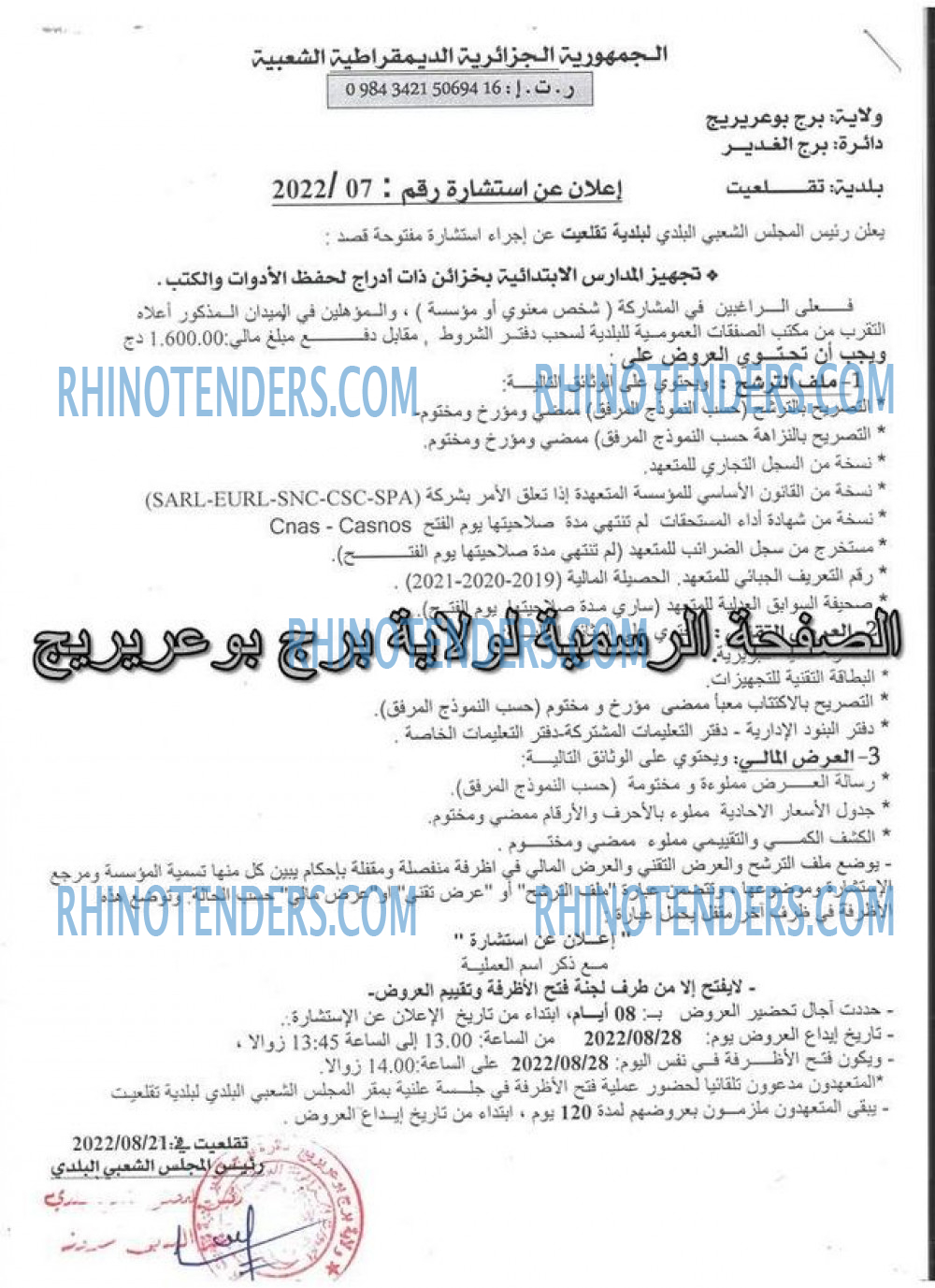 Rhinotenders