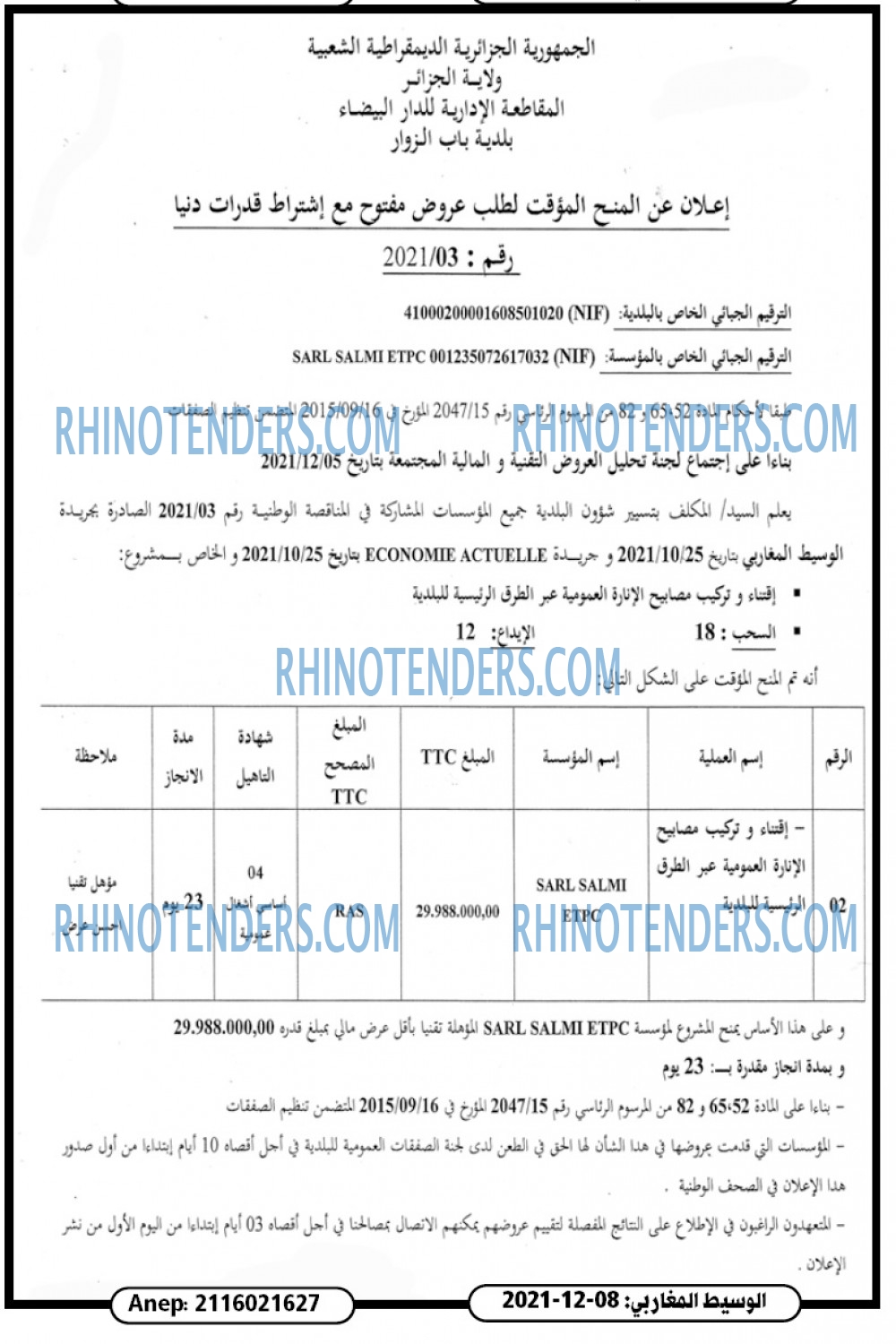 الوسيط المغاربي