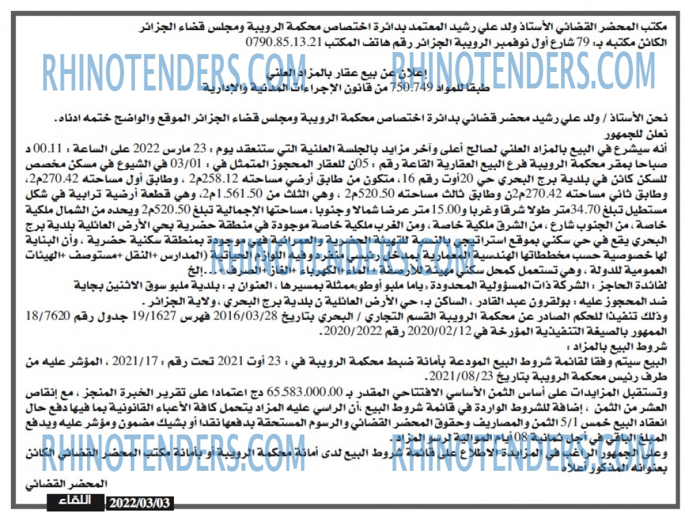 اللقاء