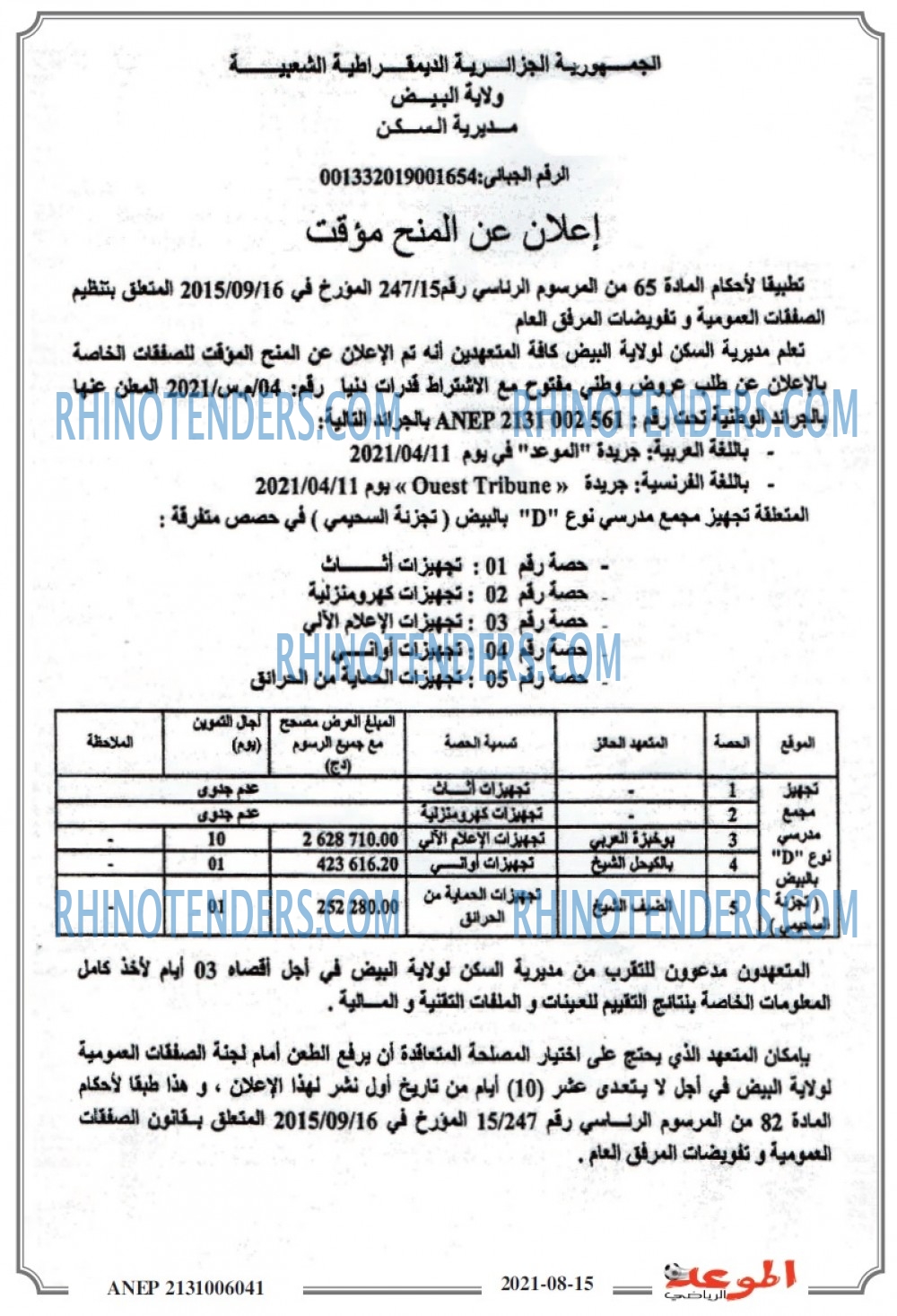 الموعد
