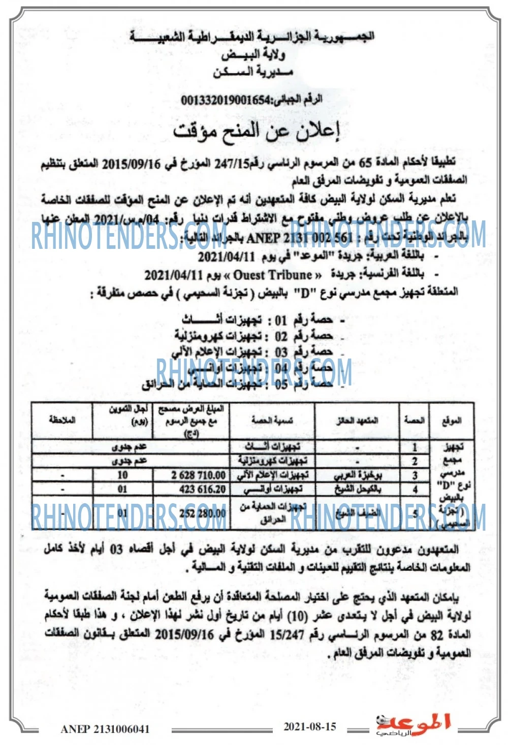 الموعد