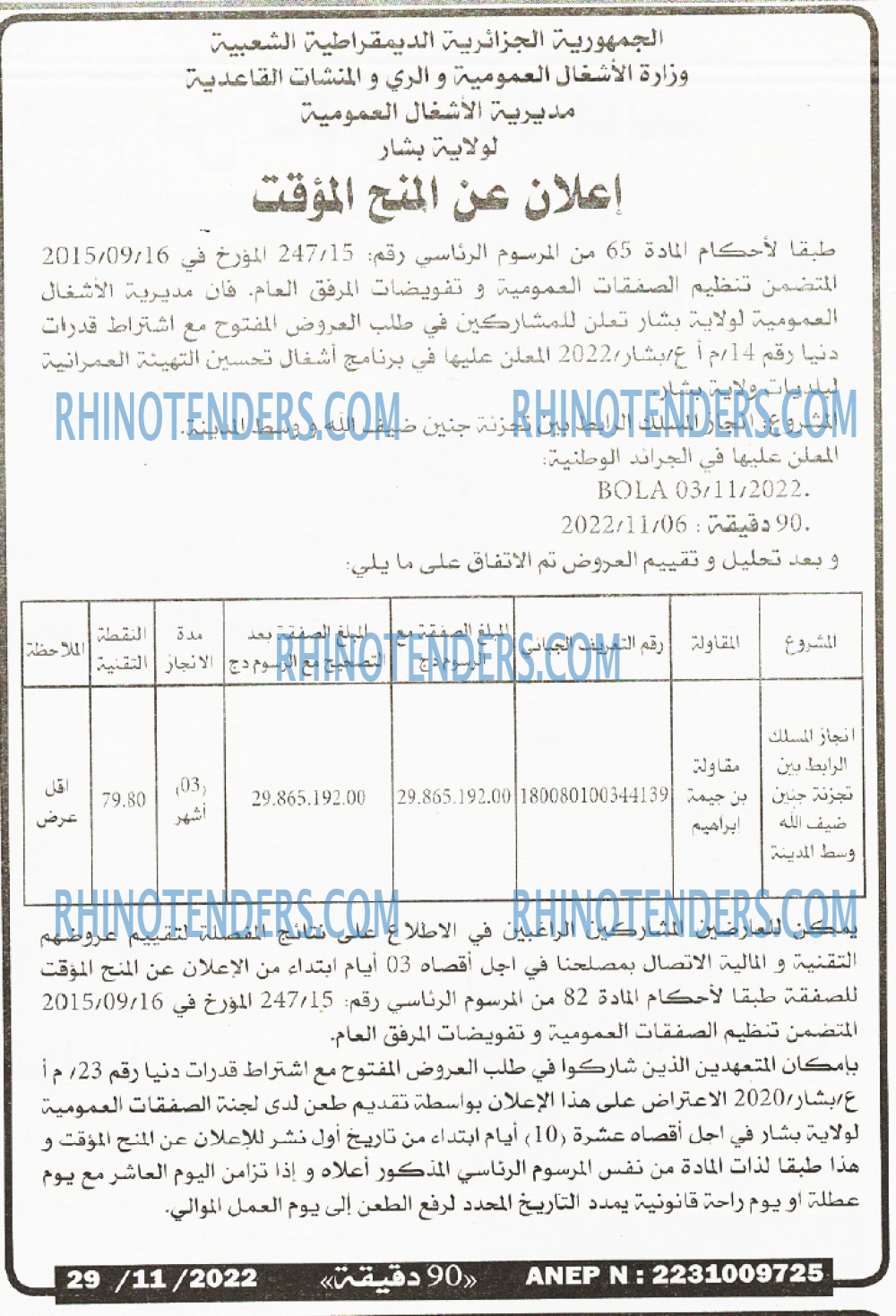 90 دقيقة
