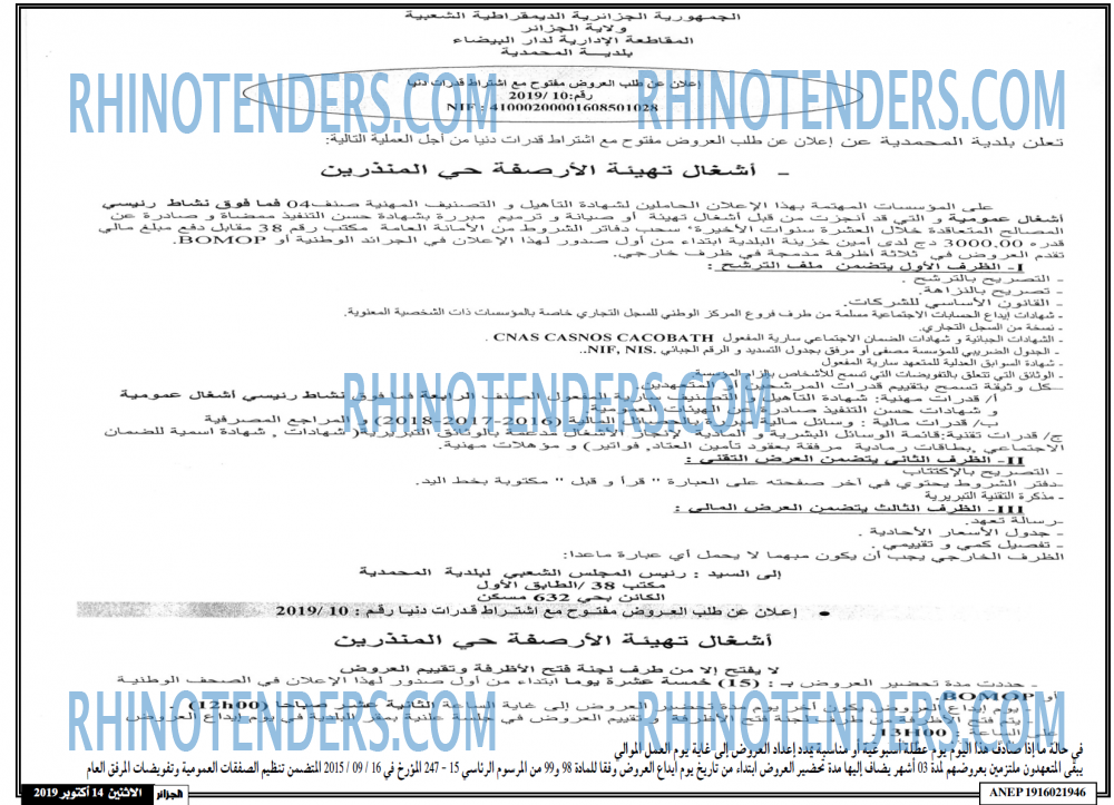 الجزائر