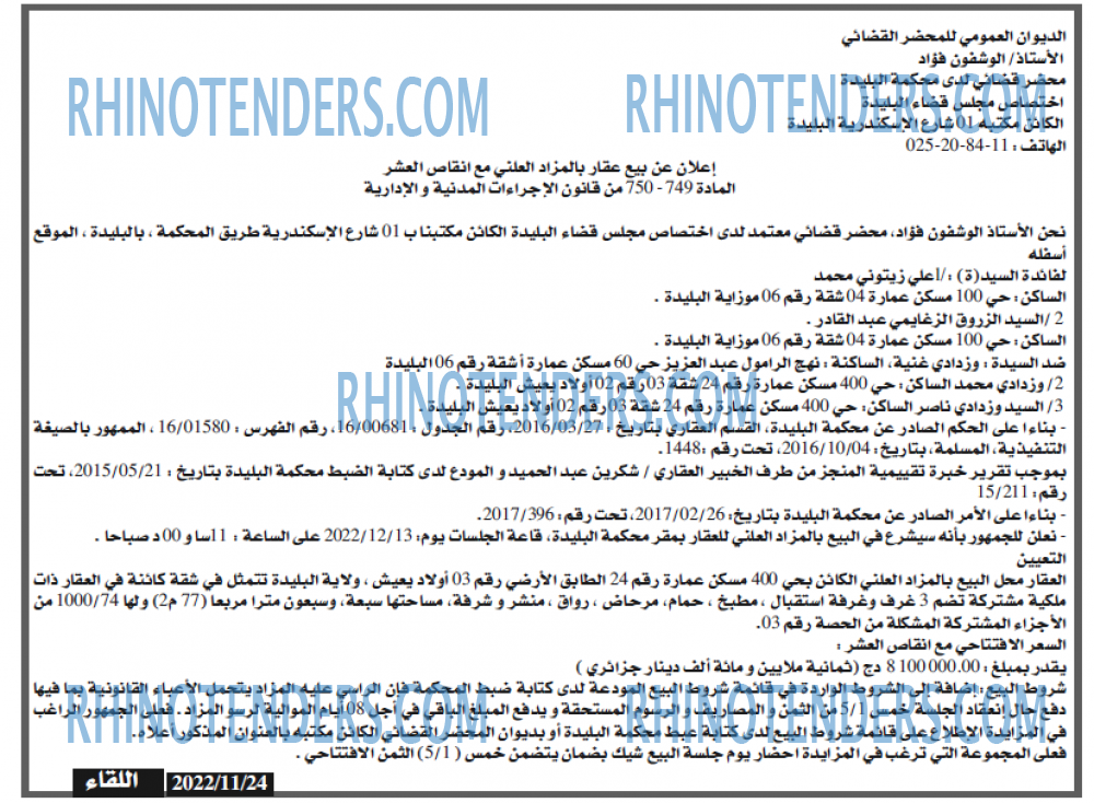 اللقاء