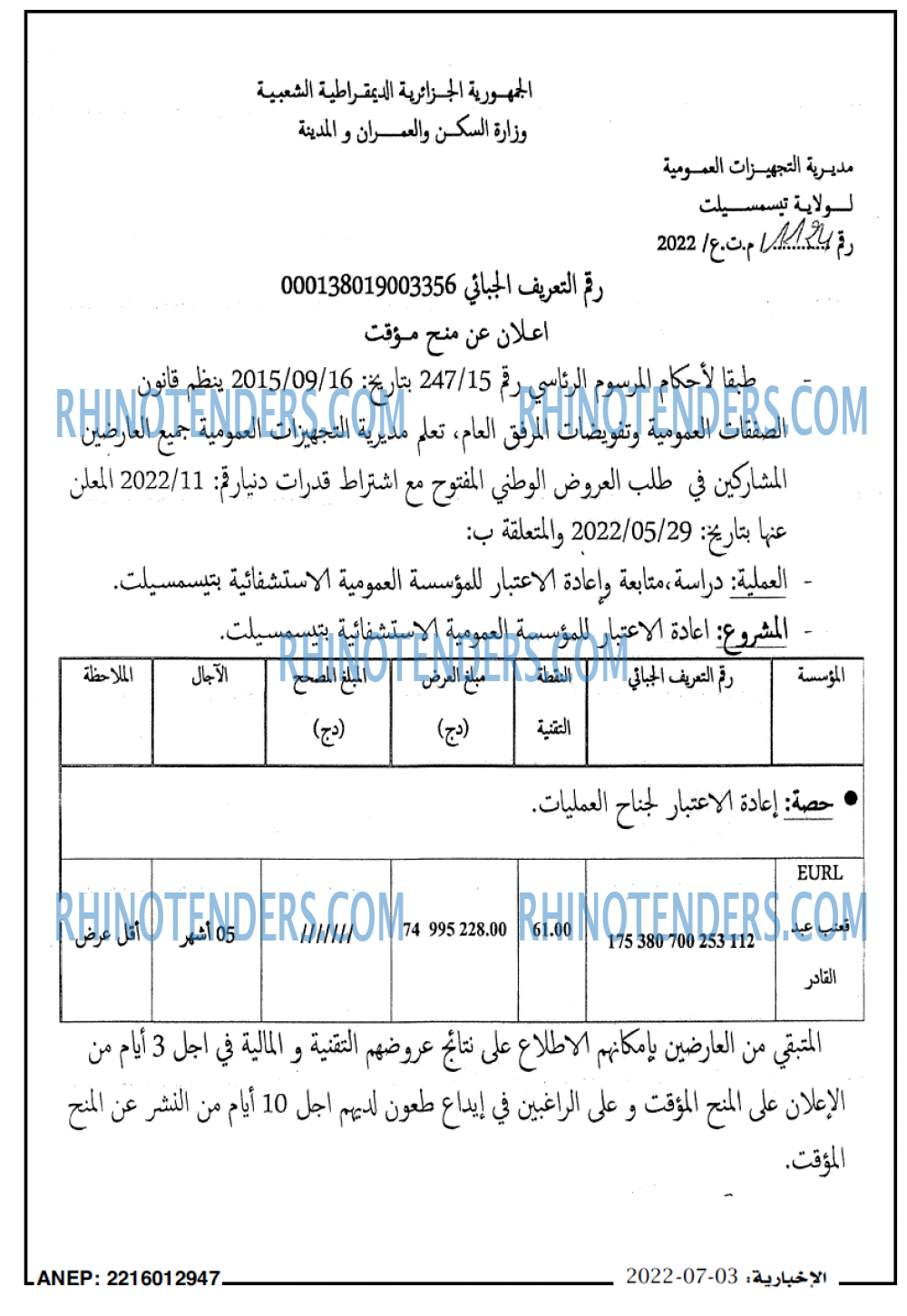 الاخبارية