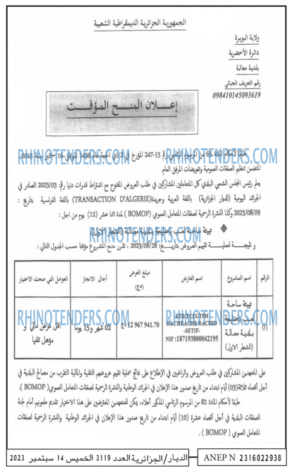 الديار