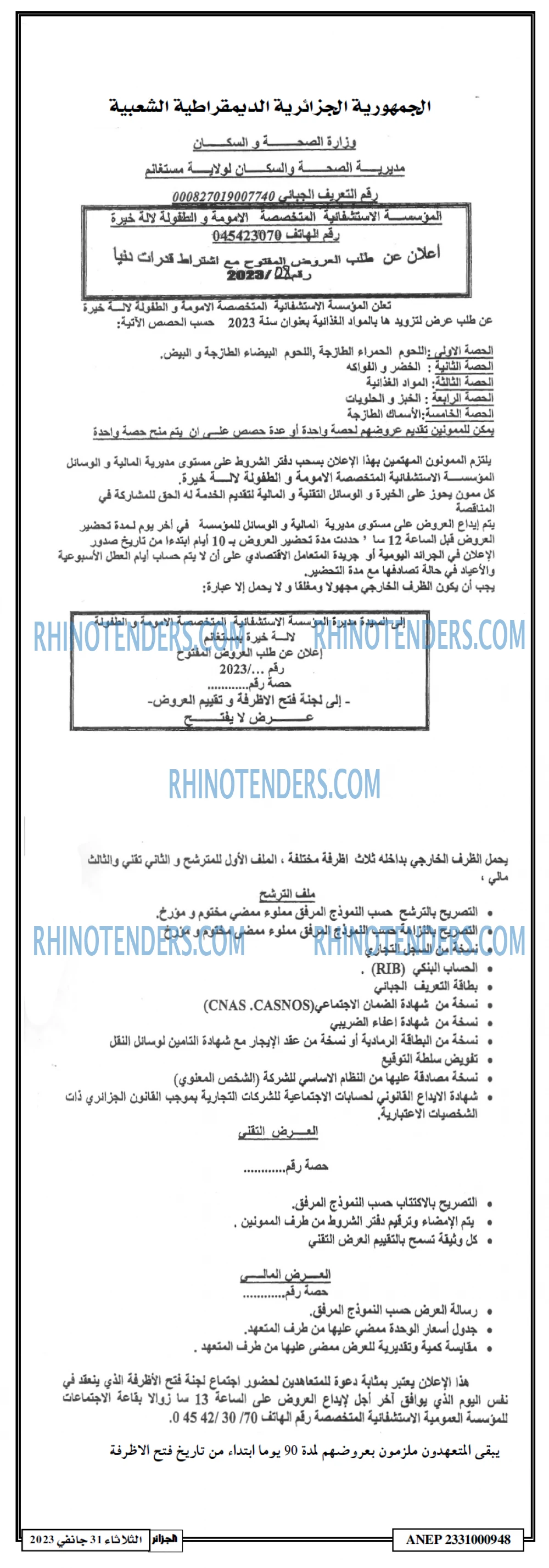 الجزائر