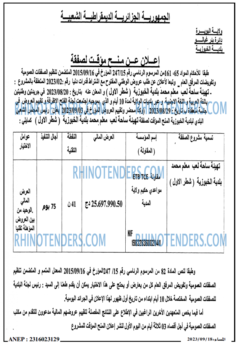 المساء