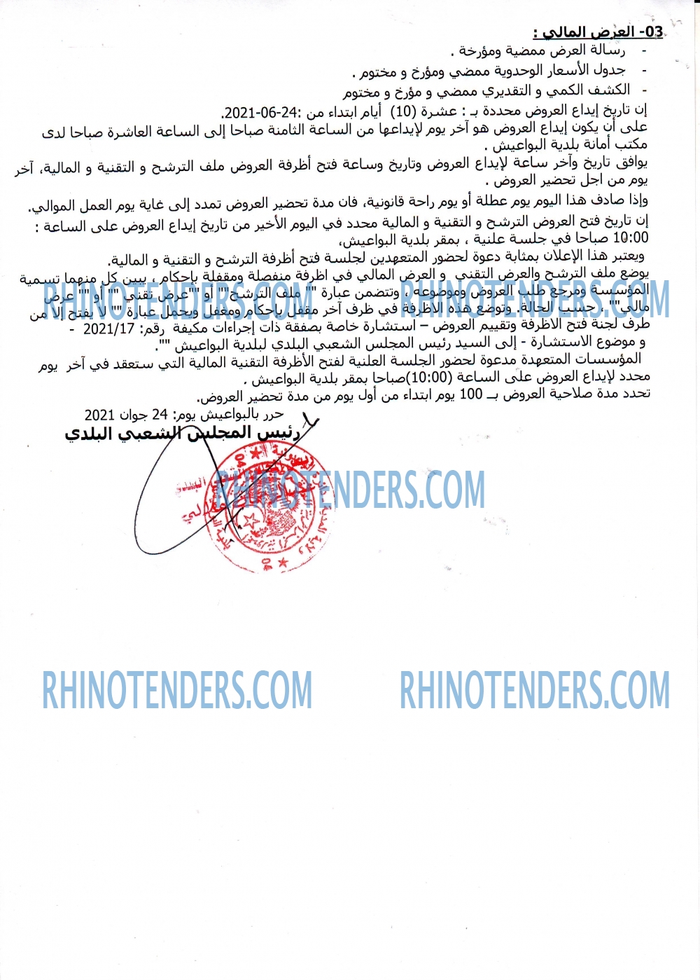 Rhinotenders