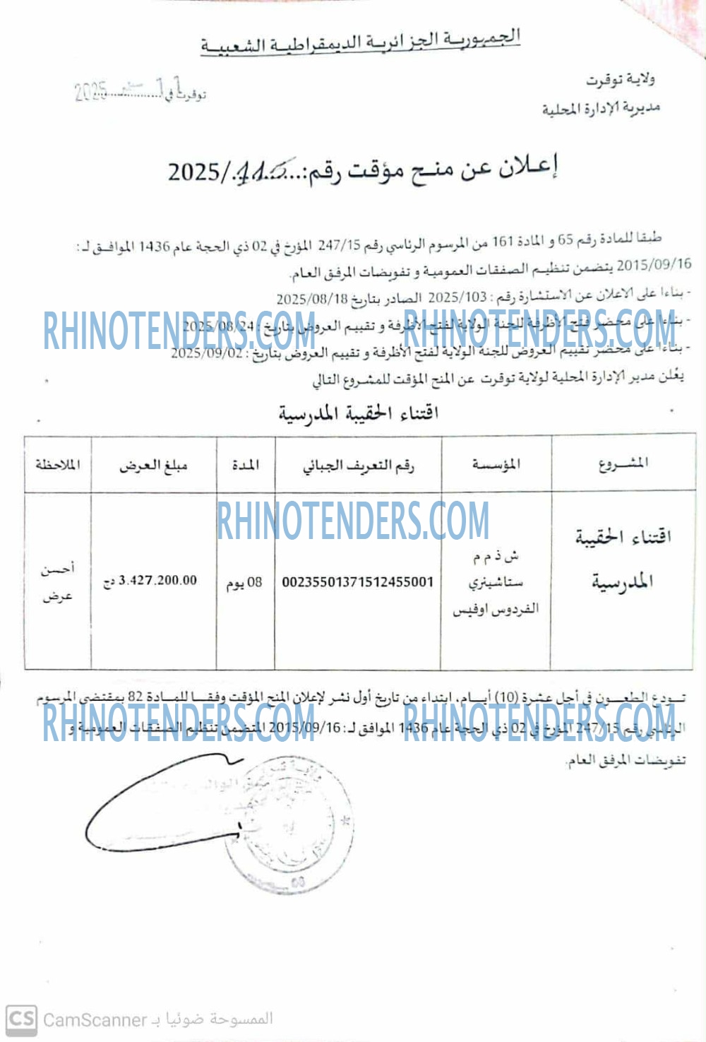Rhinotenders