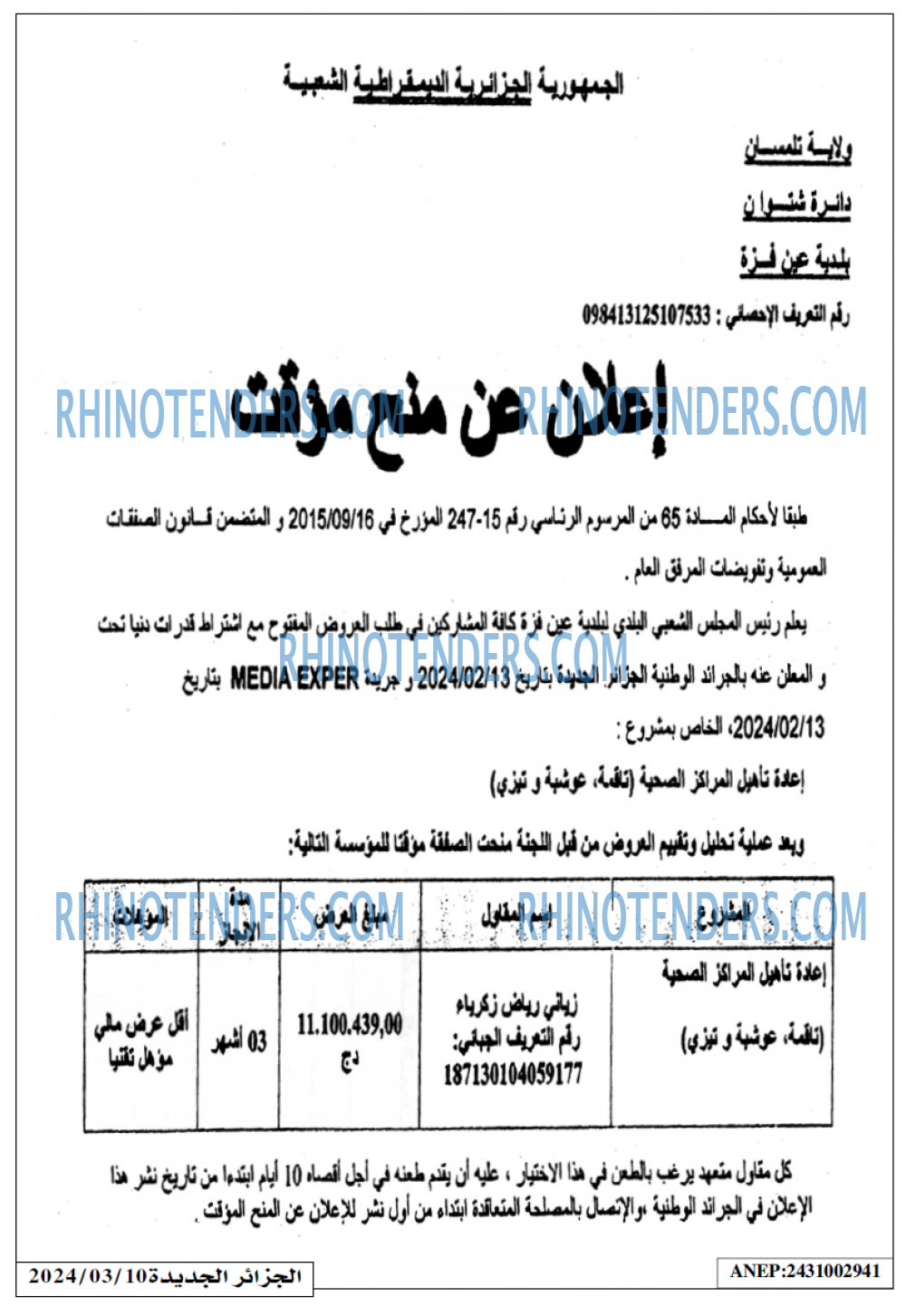 الجزائر الجديدة