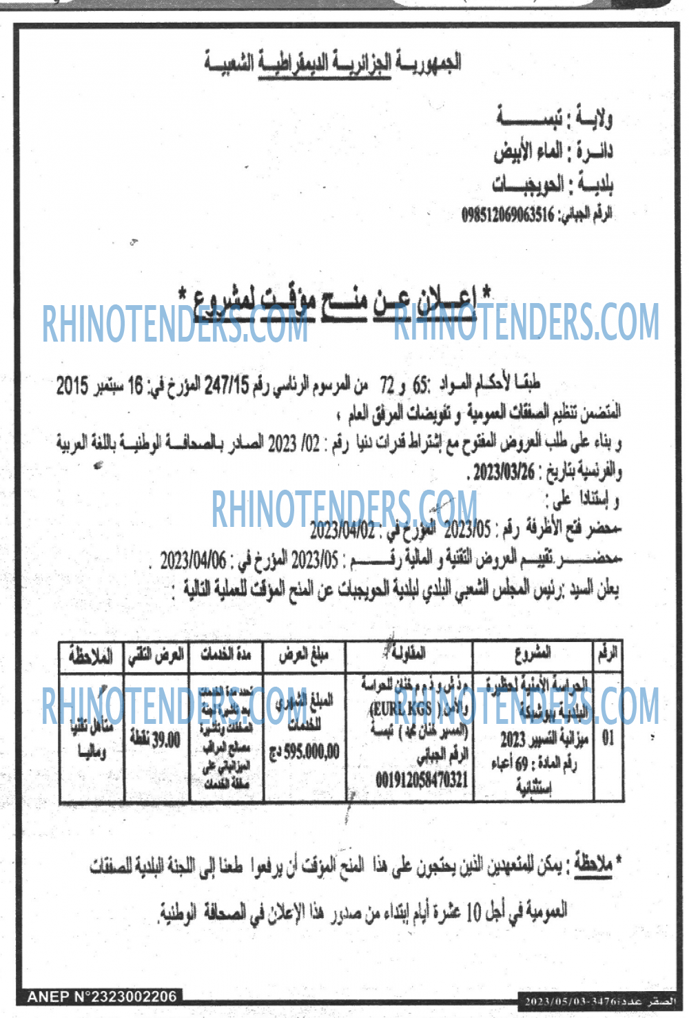 الصقر