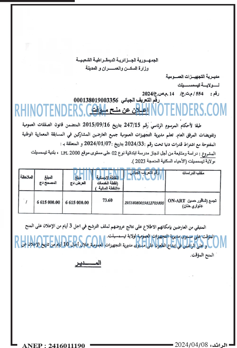 الرائد