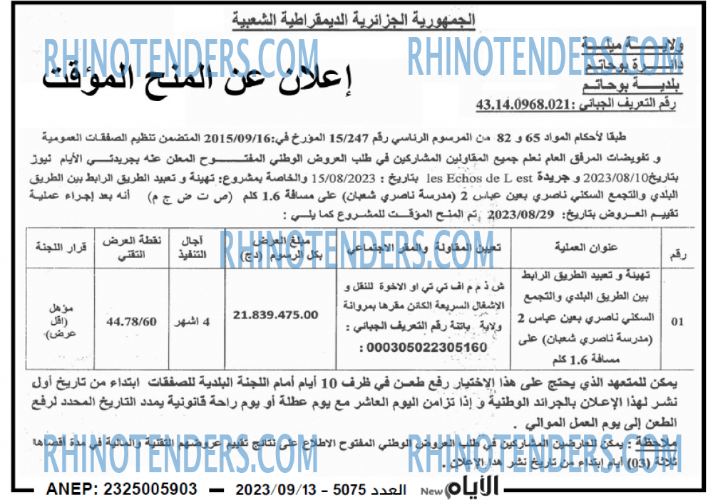 الايام