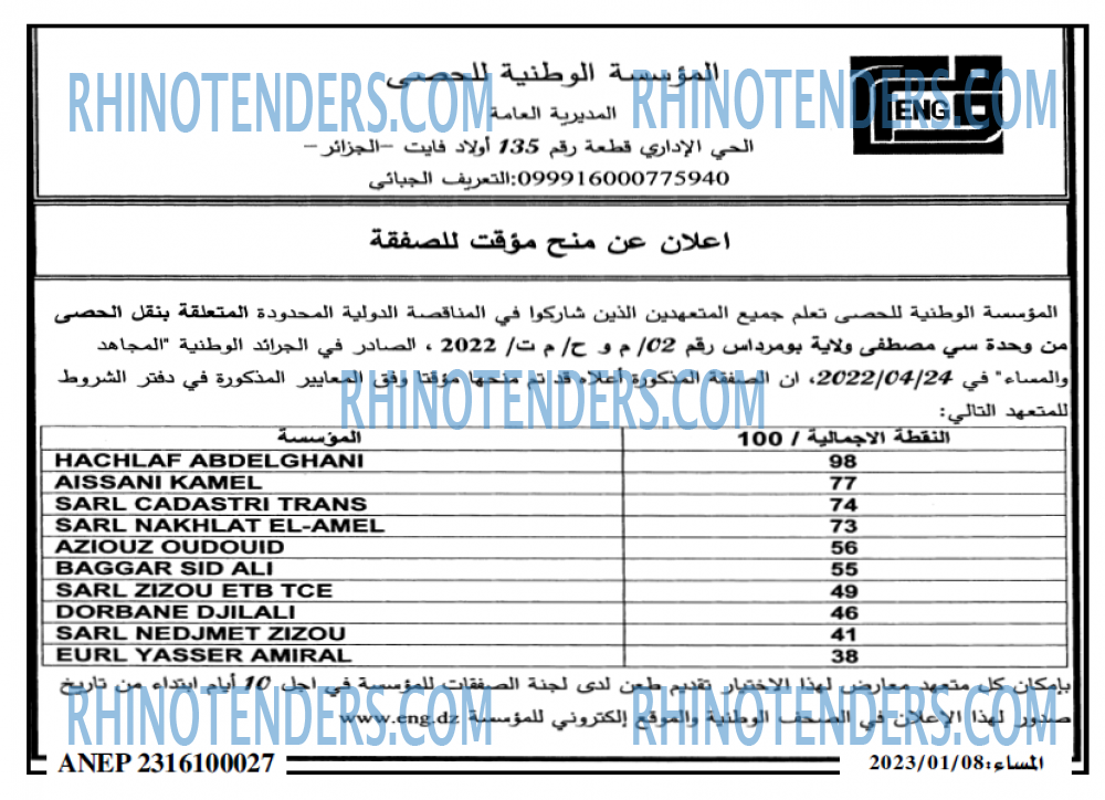 المساء