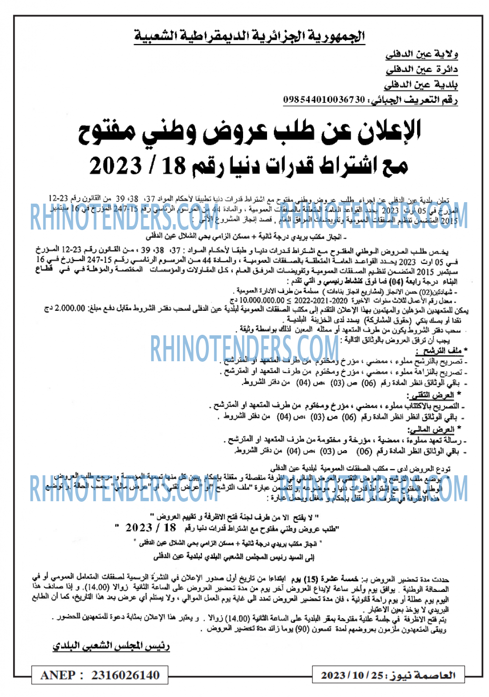 Rhinotenders