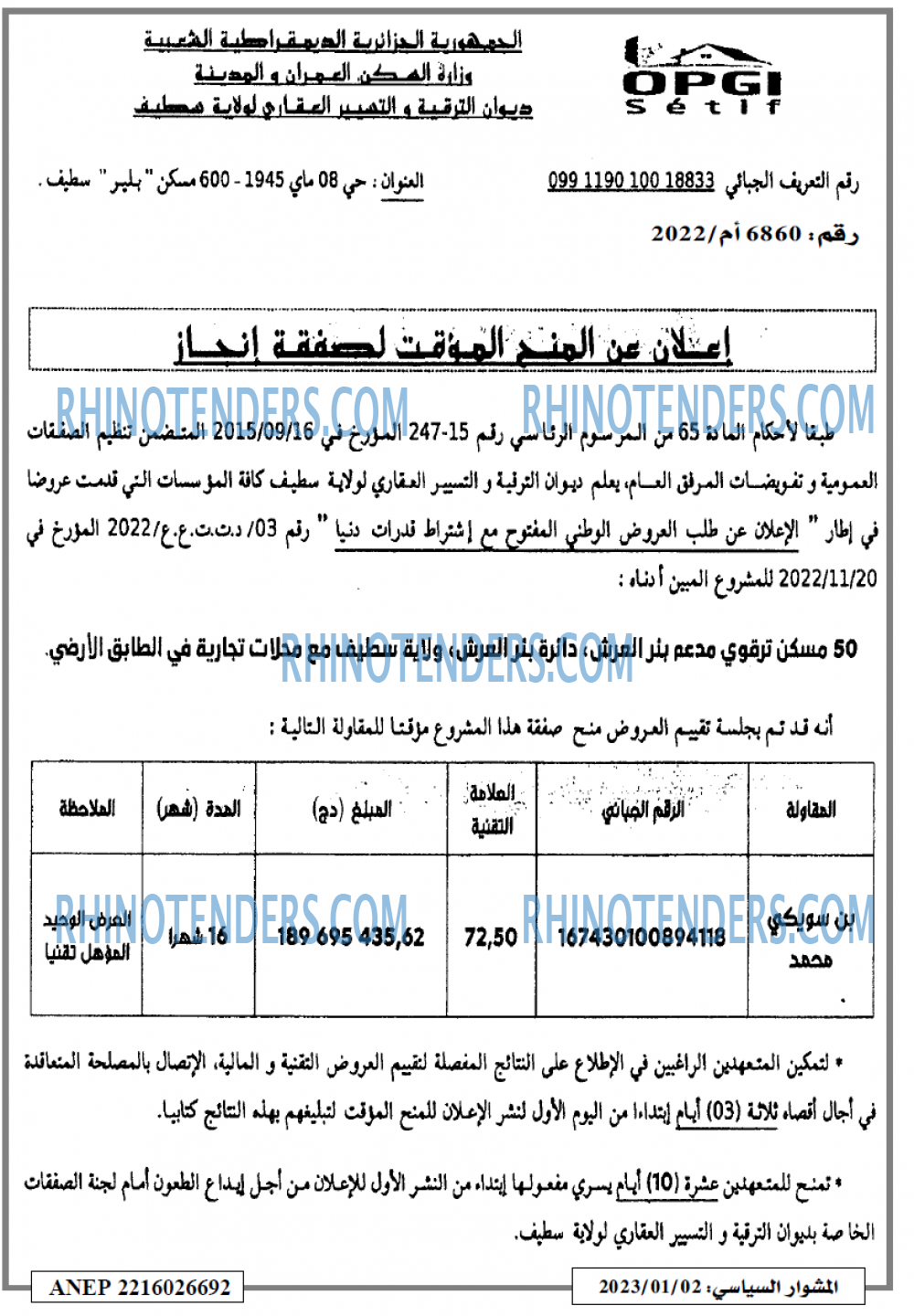 المشوار السياسي