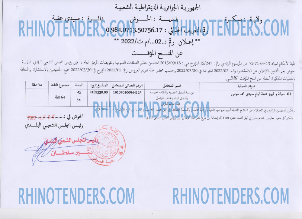 Rhinotenders
