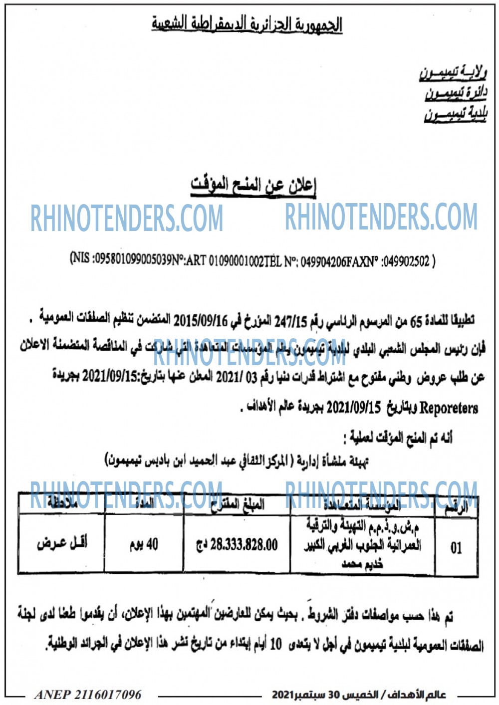 Rhinotenders