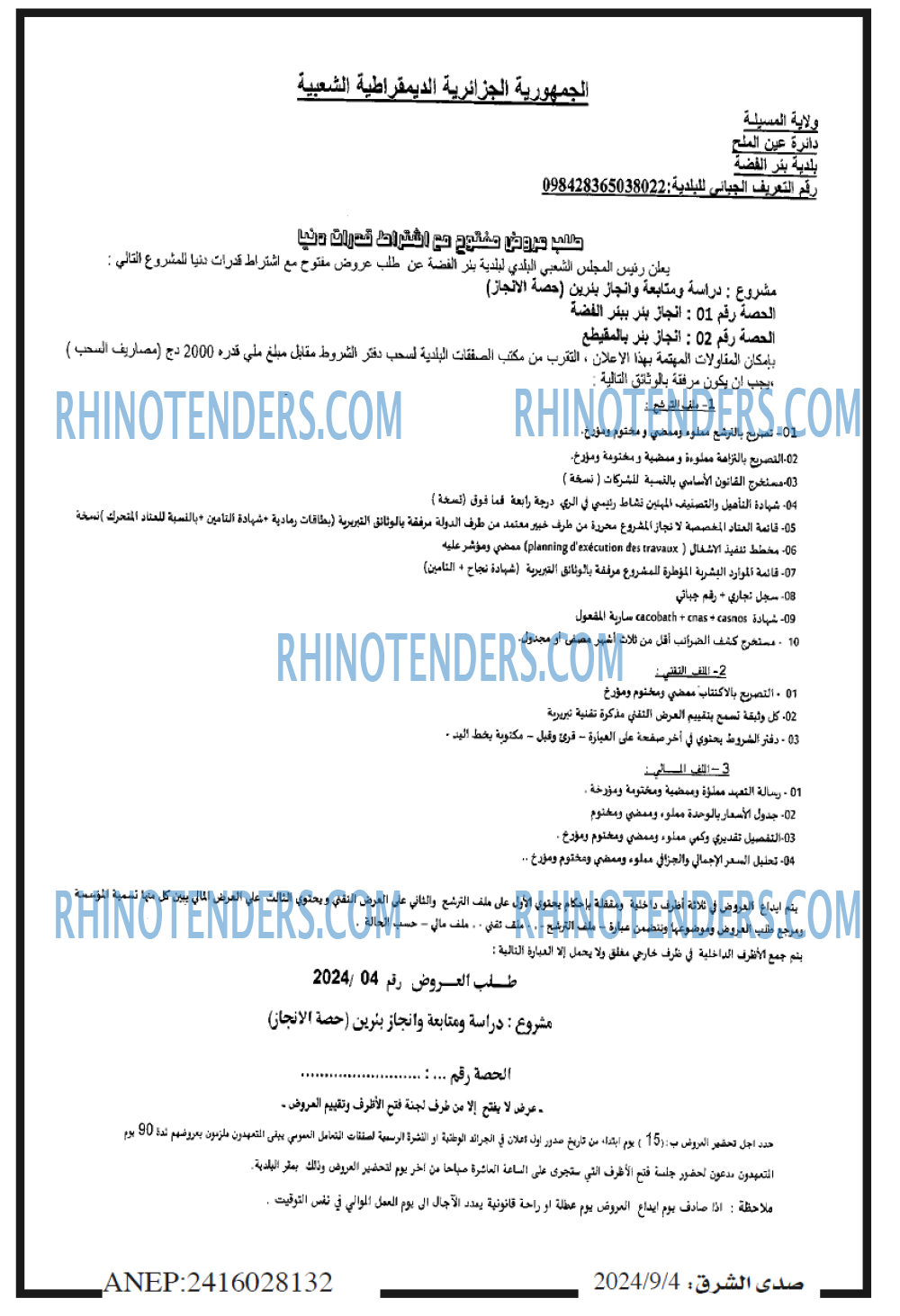 صدى الشرق