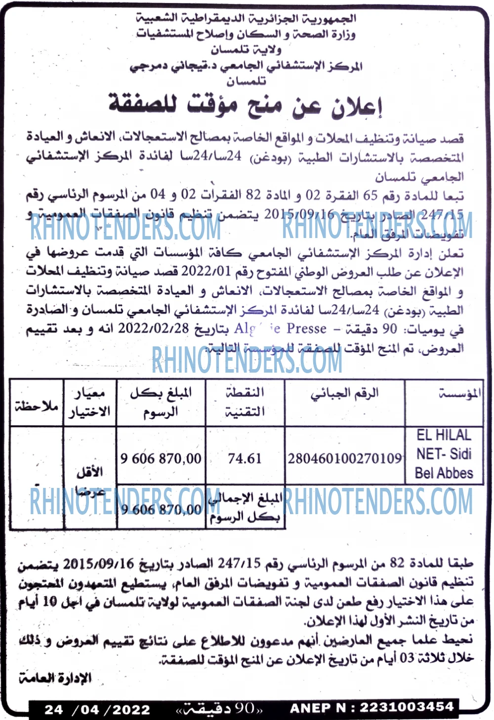 90 دقيقة