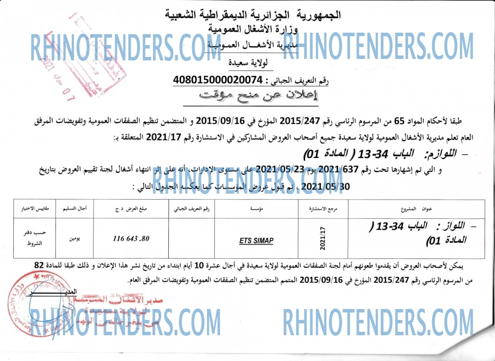 Rhinotenders