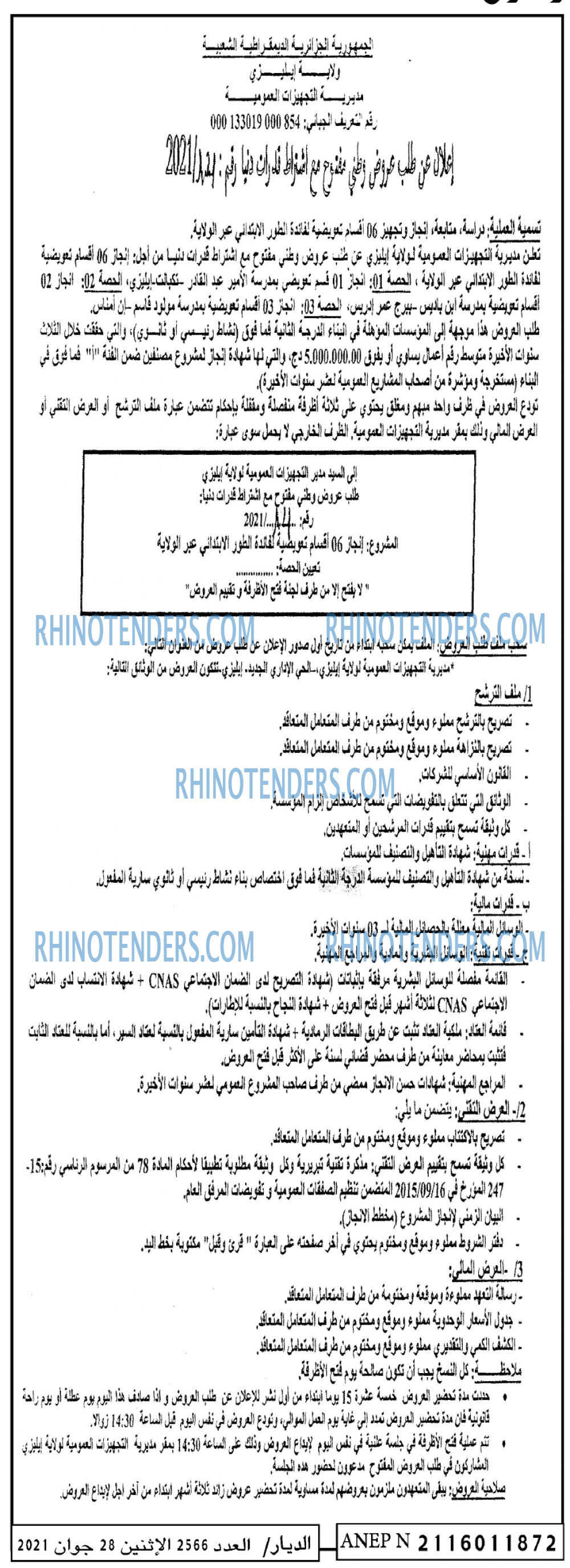 الديار