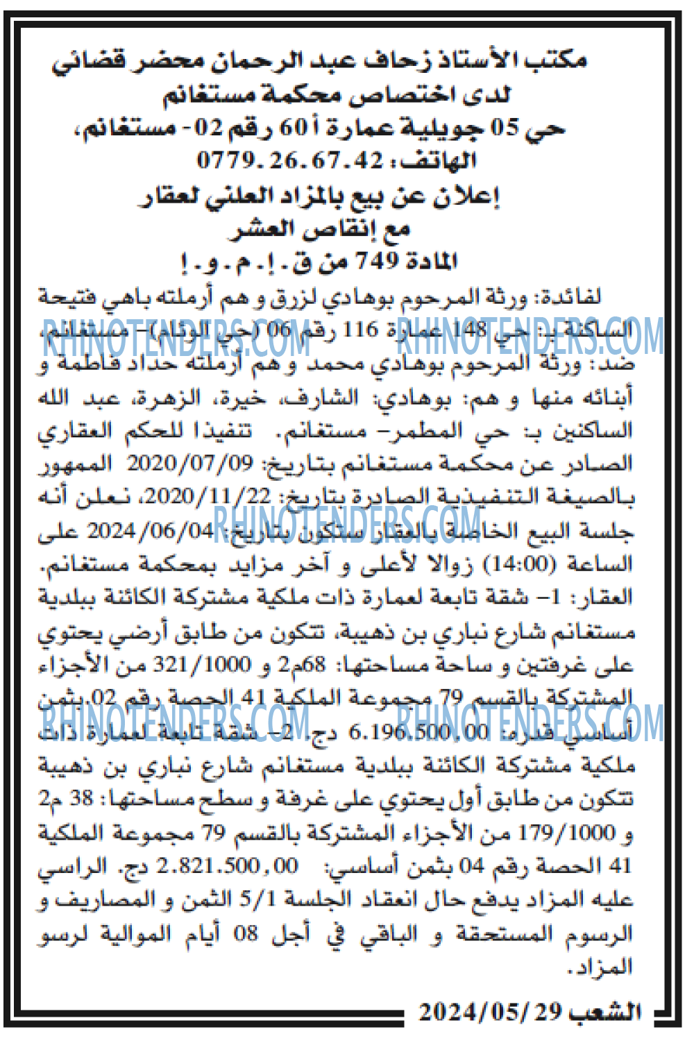 المساء