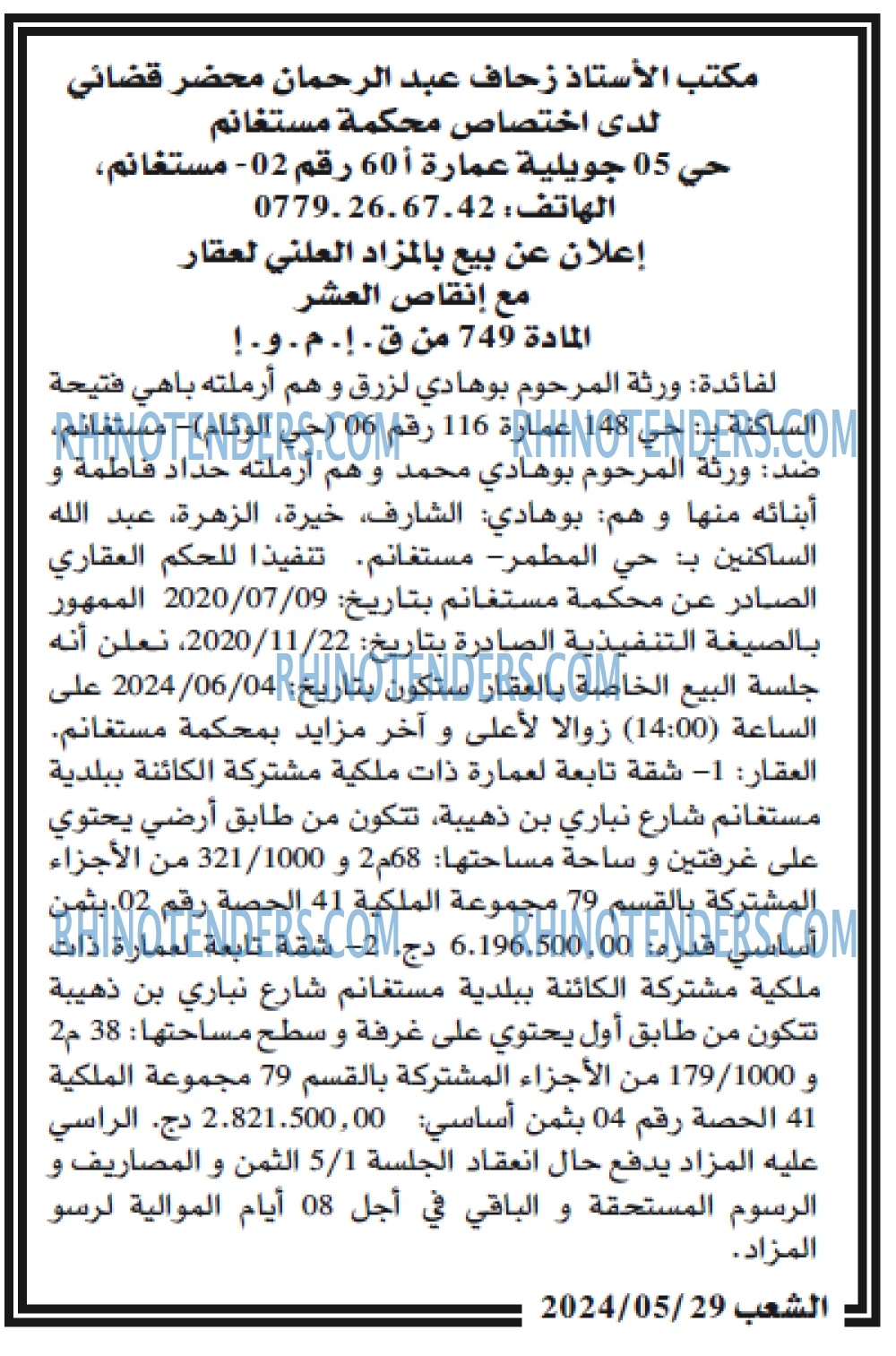 المساء