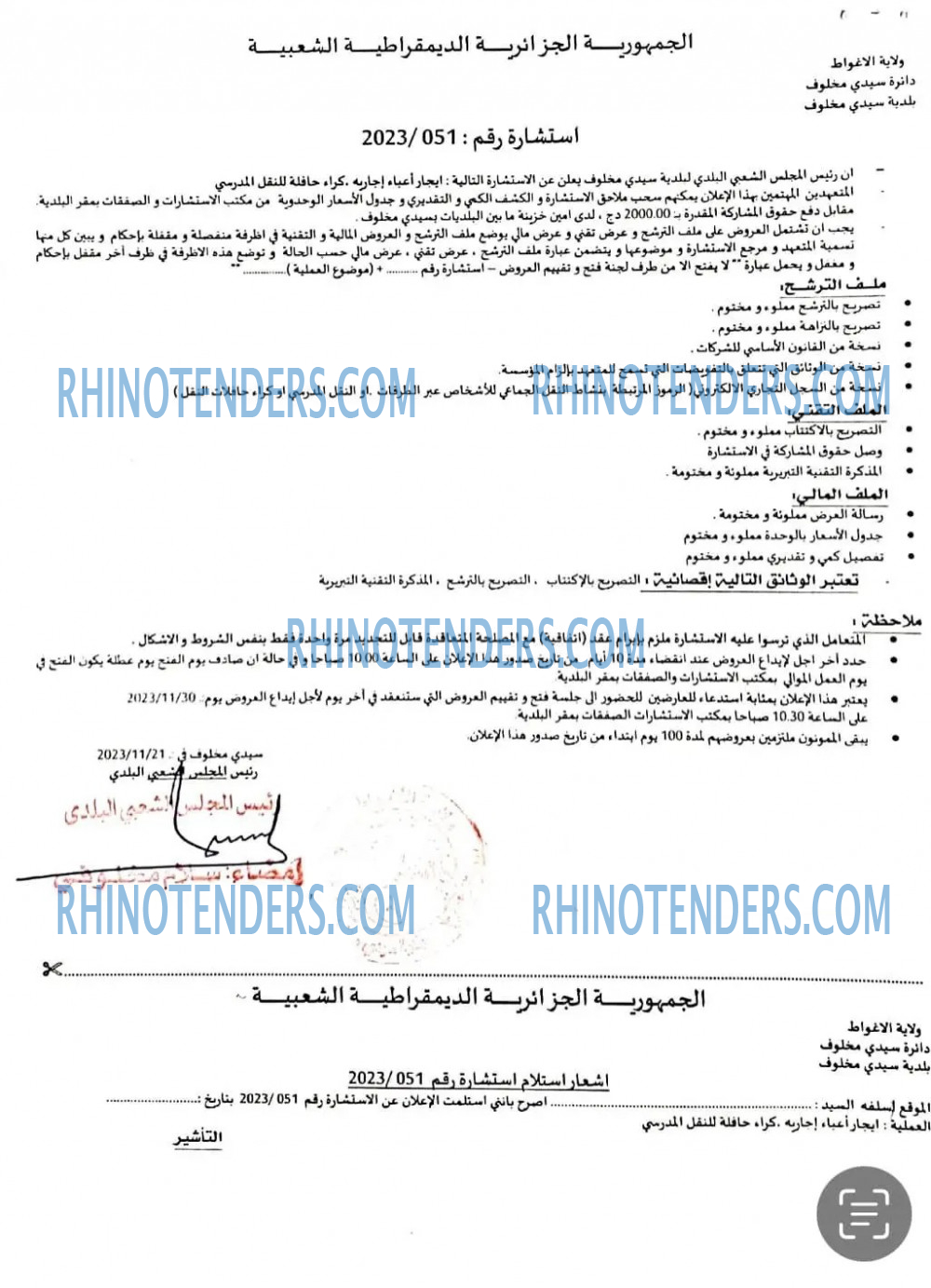 Rhinotenders