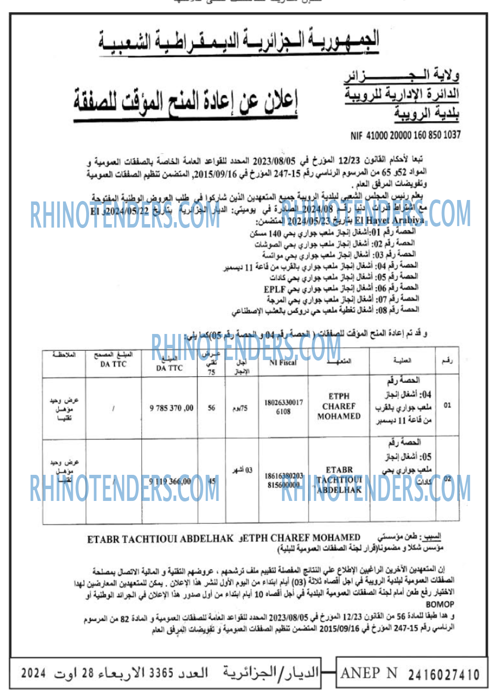 الديار