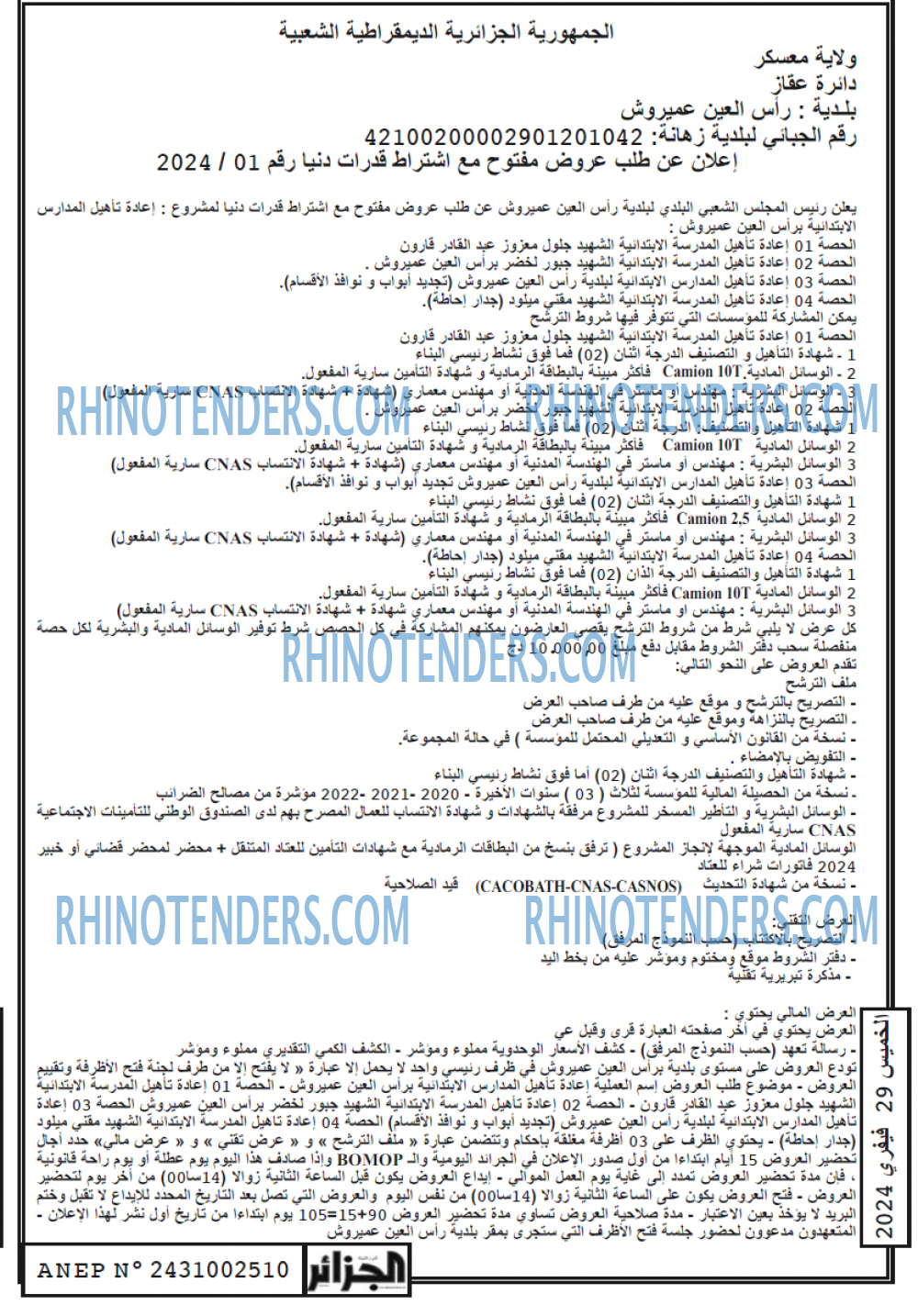 الجزائر