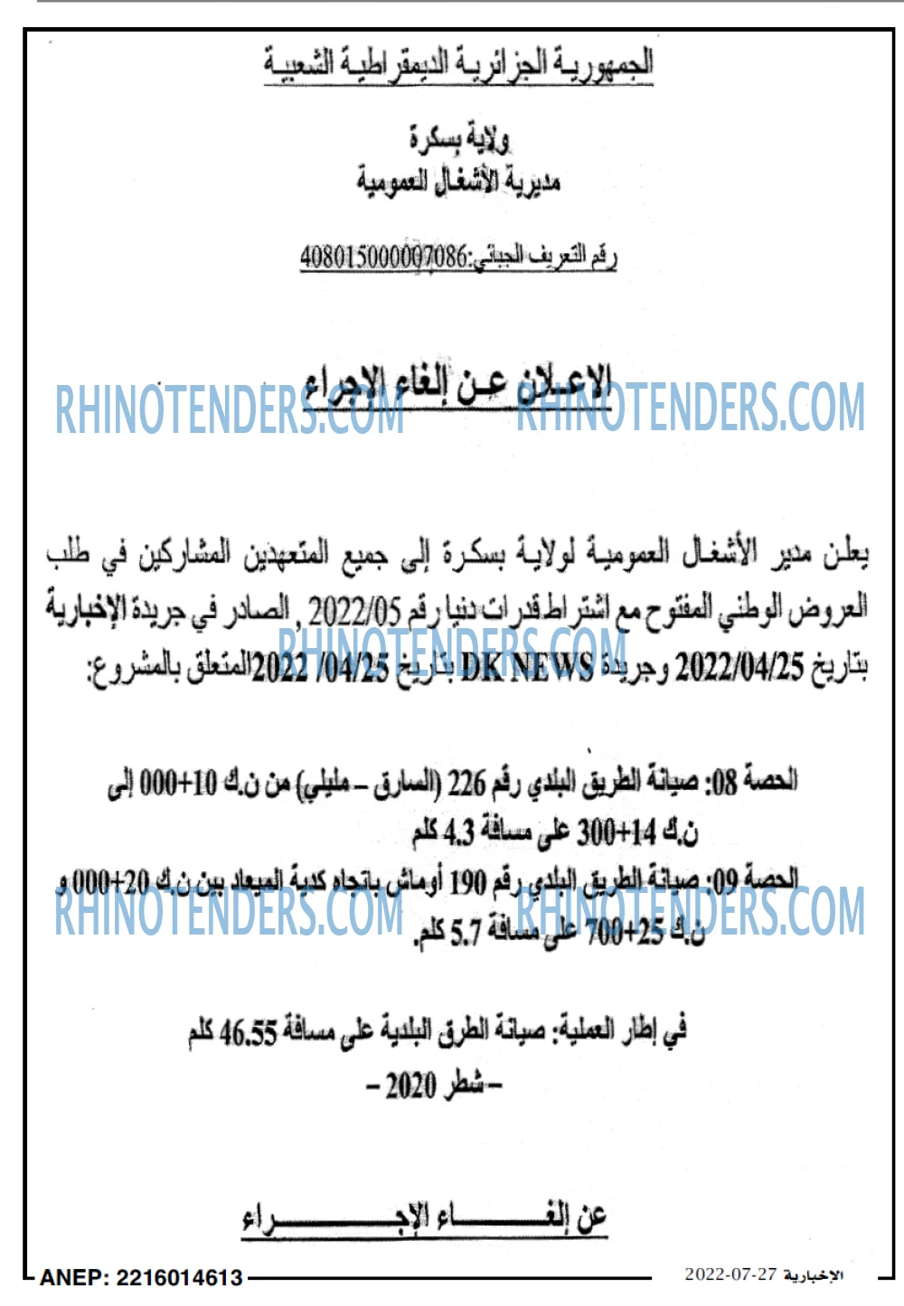 الاخبارية