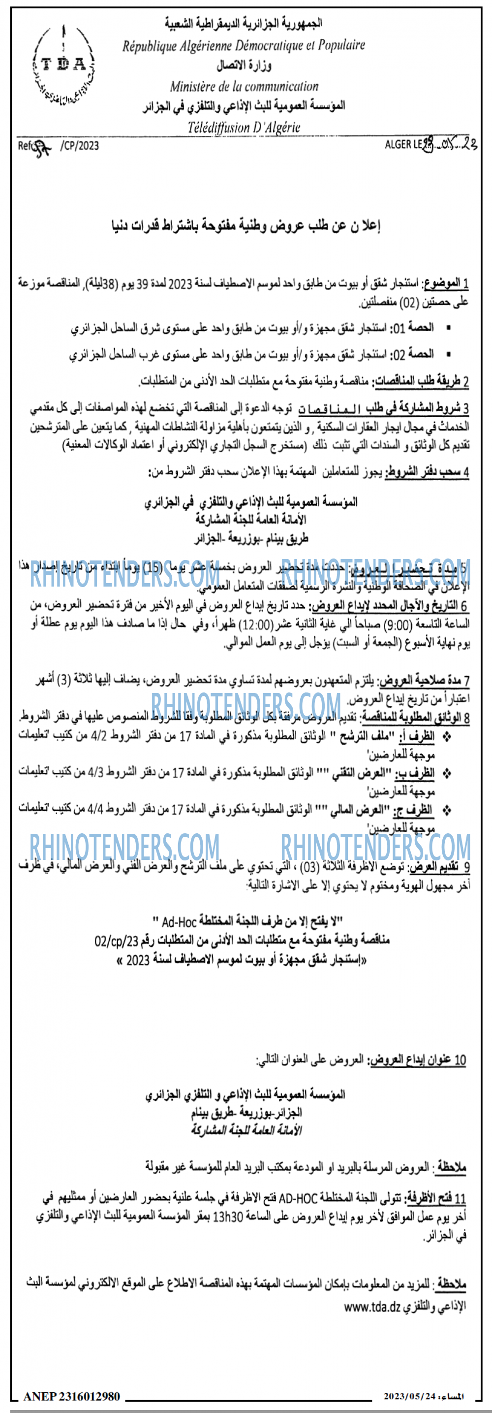 المساء