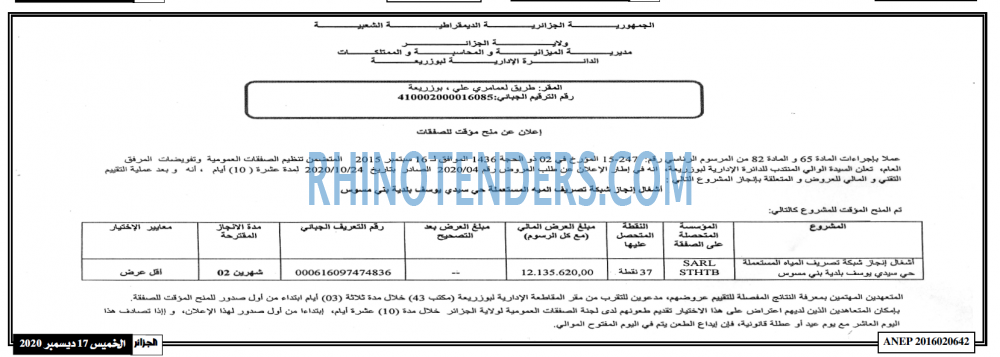 الجزائر