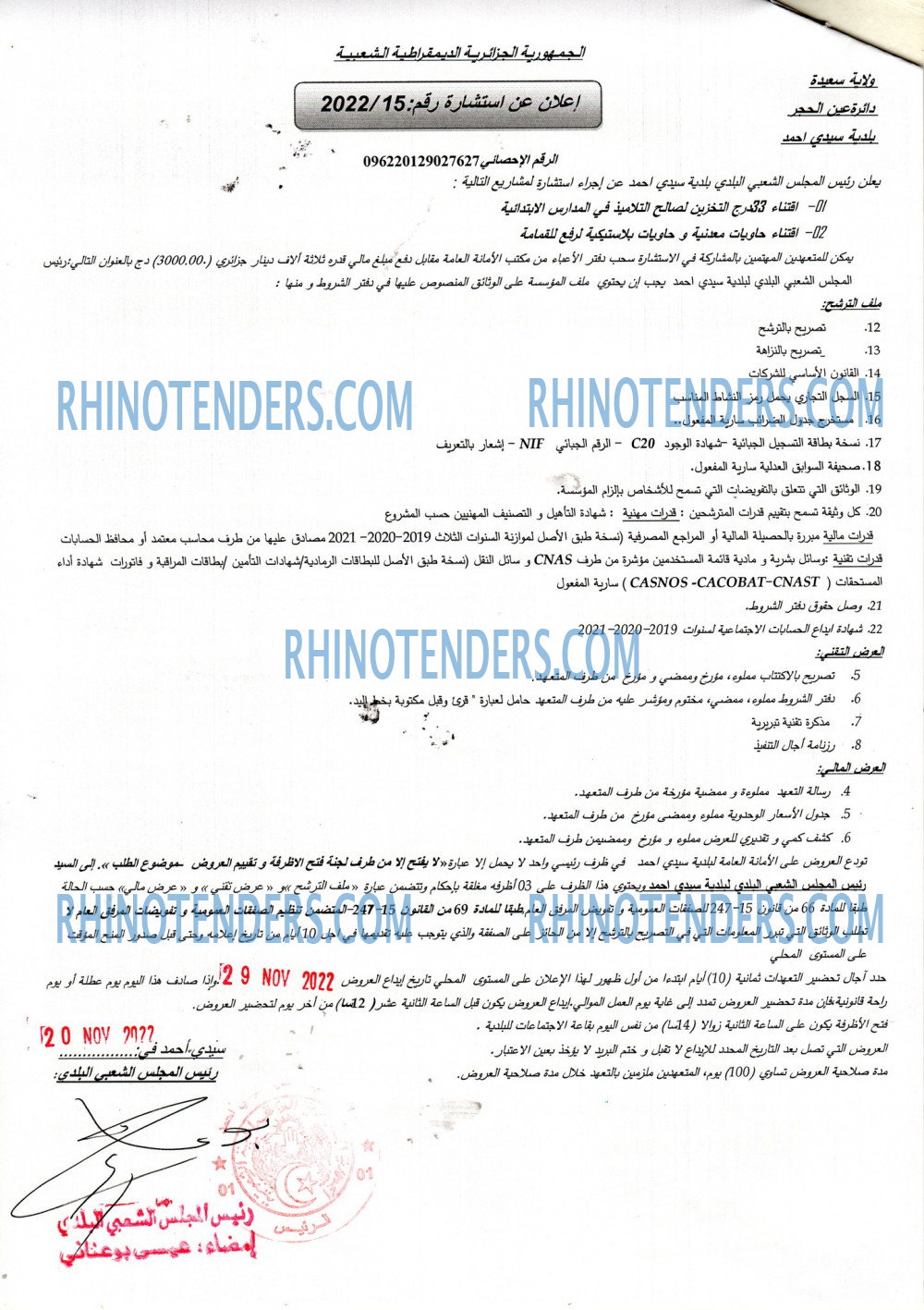 Rhinotenders