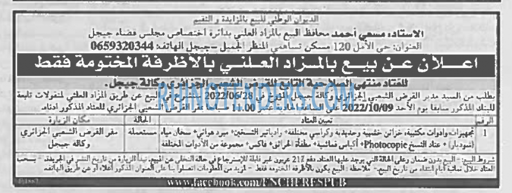 EL KHABAR
