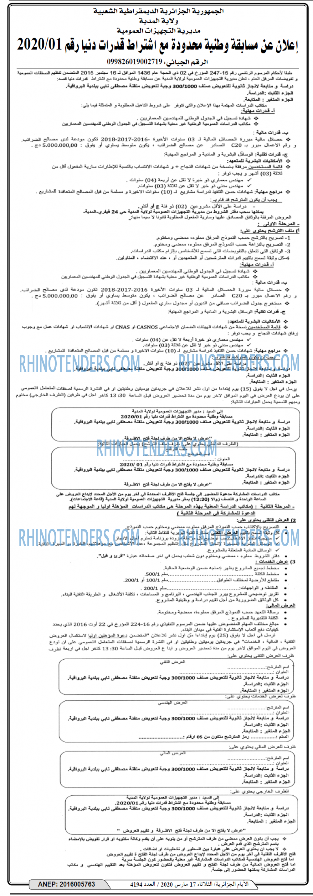 الايام الجزائرية