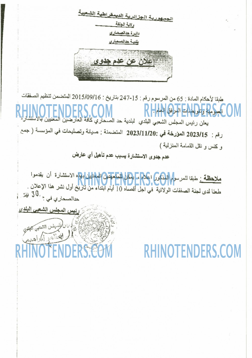 Rhinotenders