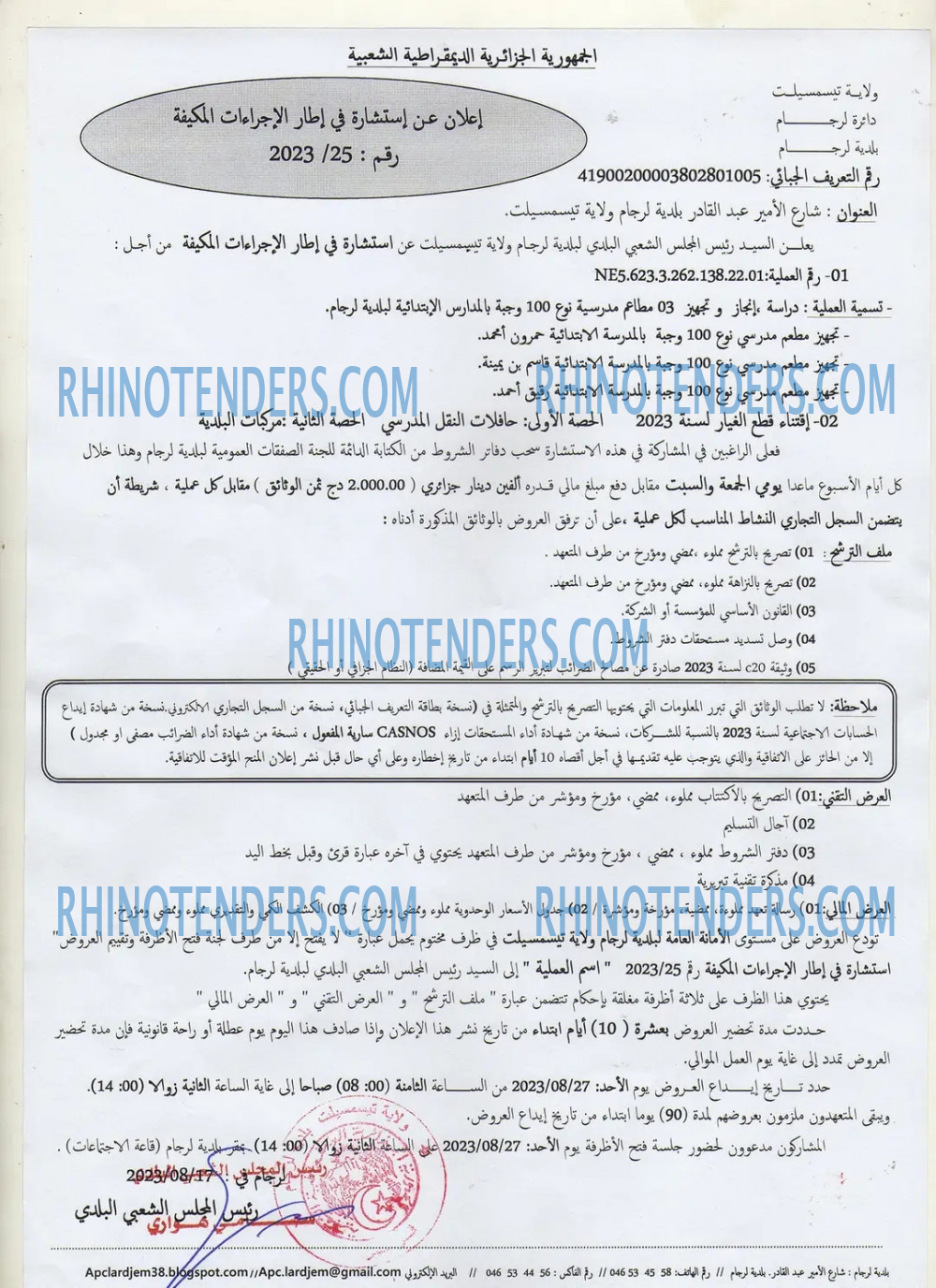 Rhinotenders