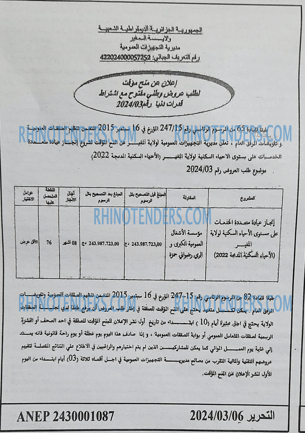 التحرير