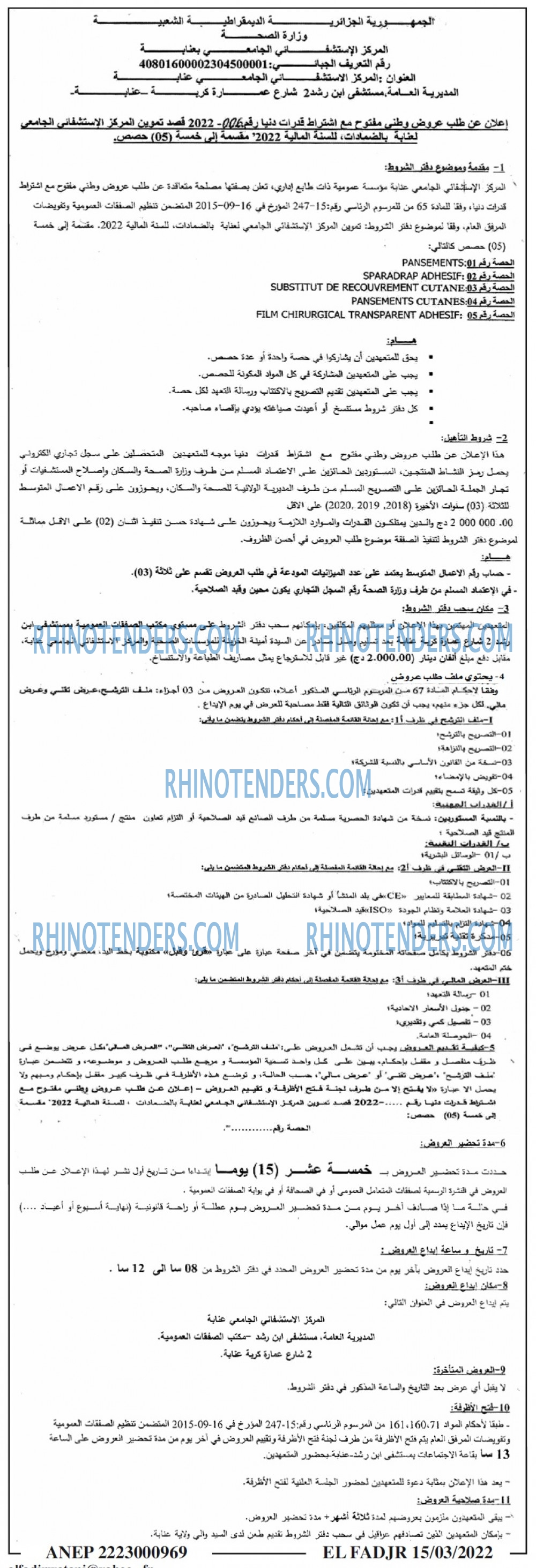 الفجر