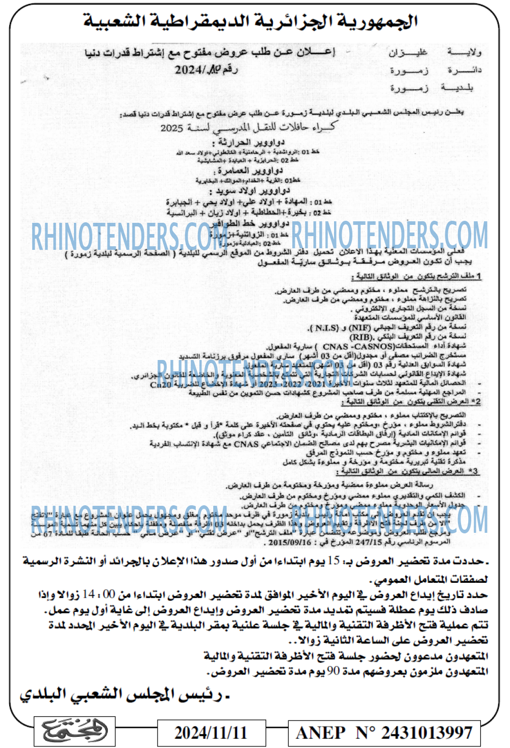 Rhinotenders