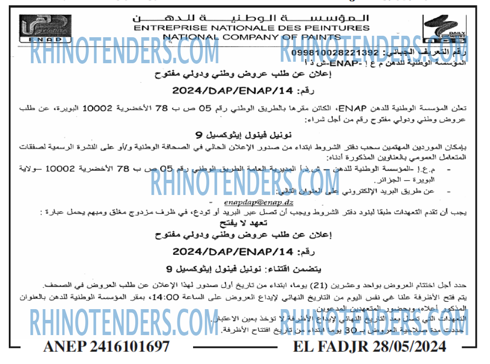الفجر